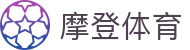 摩登体育 - 纯粹热血构筑全方位体育圈